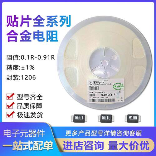 大毅合金电阻1206 1% 1W 0.25R R250 250毫欧250mR 精密采样
