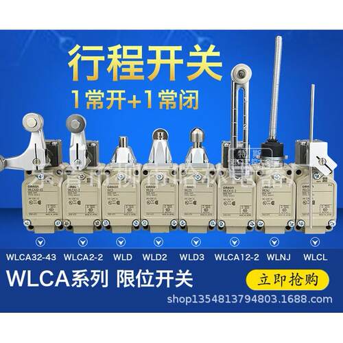 行程开关限位开关WLCA12-2 WLD28-N WLNJ WLCA2-2 WLCL