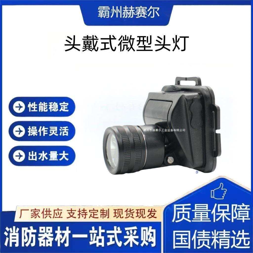 头戴式微型头灯三档调节应急照明灯LED光源头灯