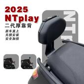 小牛NTPLAY新款 加厚后靠背无损安装 NT后靠背垫后椅垫专用