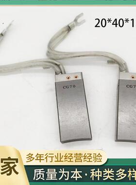 CG70 CG626 20*40*100风力发电机三项异步电动机碳刷主发电机电刷