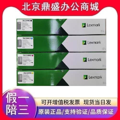 利盟原装76C00K0/76C00C0/76C00M0/76C00Y0粉盒76C0PK0硒鼓CX921