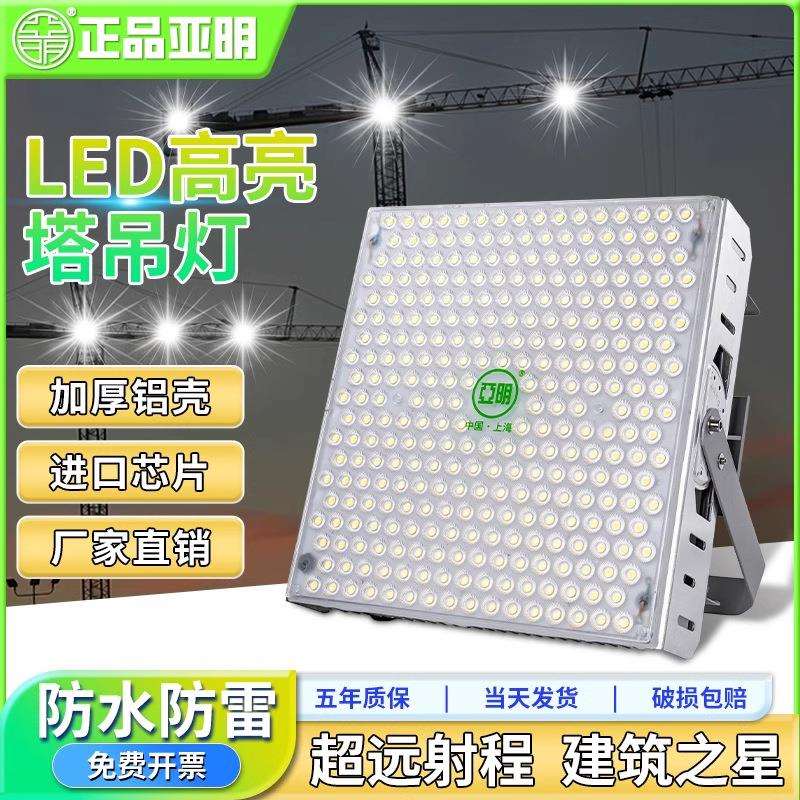 亚明塔吊灯1000W投光灯户外防水工地超亮led射灯建筑之星探照灯