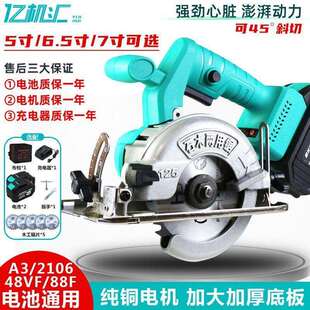 通用48V88VF电池5寸6.5寸7寸电圆锯无刷充电手提式木工电锯切割机