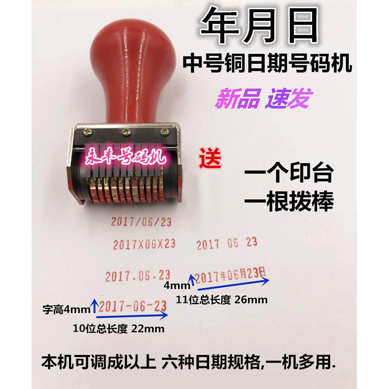 中号铜质日期印章 年月日号码机 生产日期打码机有效期时间数字章