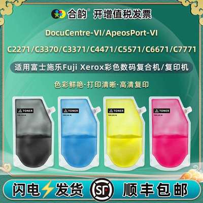 适用富士施乐VI C2271碳粉C3370六代机墨粉C3371袋装粉C4471四色