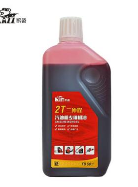 凯姿 KAZZ二冲程机油汽油锯割草机链锯园林机械50:1专用油