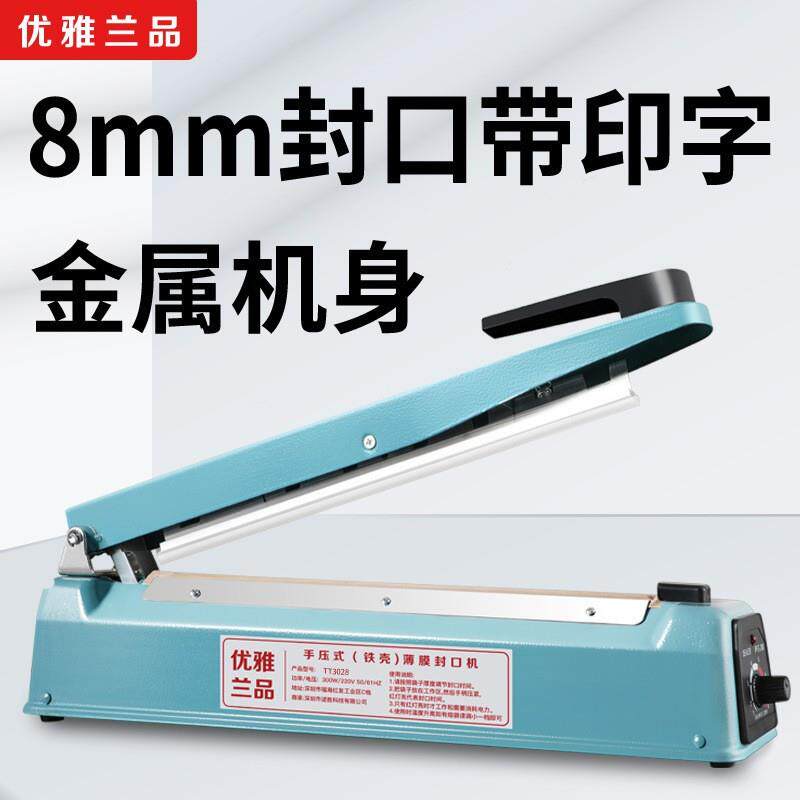优雅兰品商用手动式封口机封宽8MM小型家用食品塑封机塑料袋铝箔