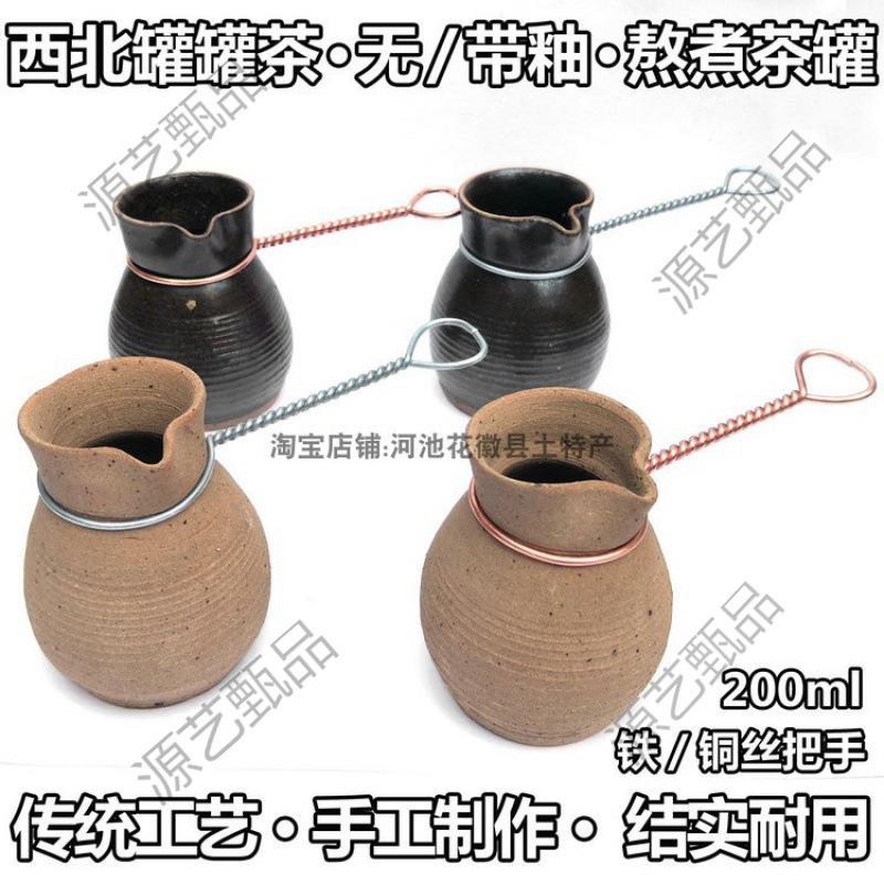 QD4D西北罐罐茶煮茶器甘肃熬茶罐电炉子陕西天水陇南无釉土陶铁丝