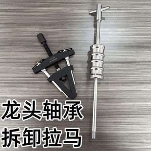 摩托龙头方向柱拆卸工具压力轴承专用外圈拉马转向圆锥安装工具
