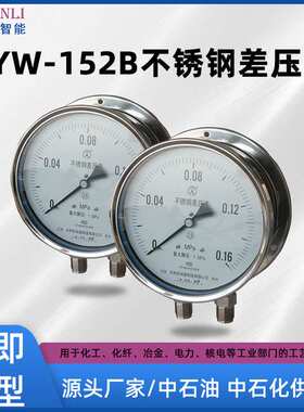 不锈钢差压表CYW-152B工厂直售天利智能差压压力表
