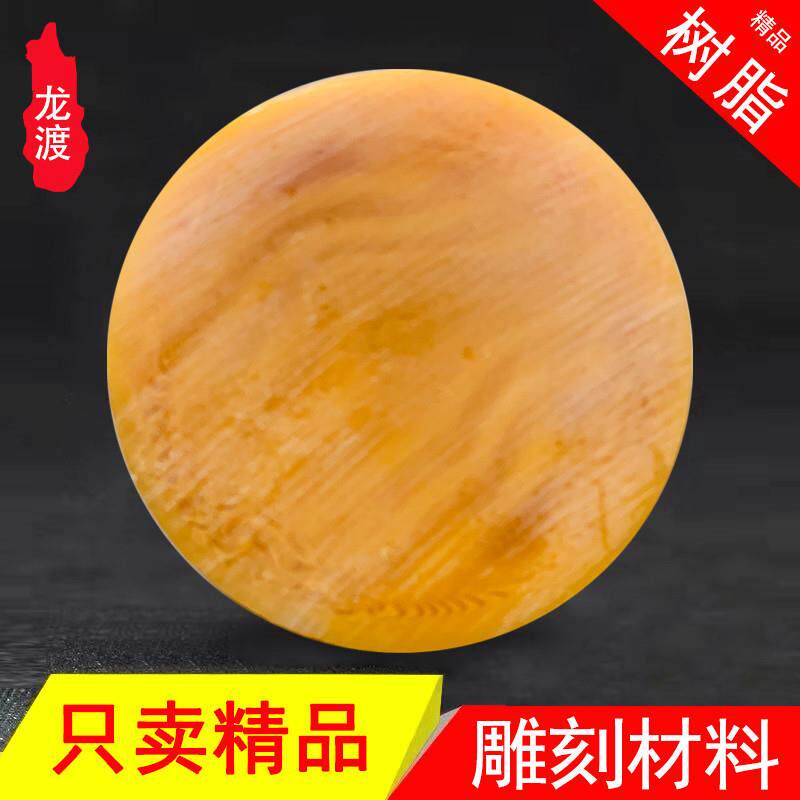 仿蜜蜡琥珀圆棒二代蜜蜡材料蝈蝈瓶盖葫芦盖雕刻工艺品装饰骨雕料