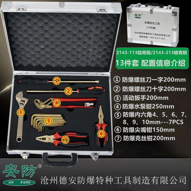 防爆工具13件套全铜扳手锤子钳子6-52件套装无火花铜五金组合工具