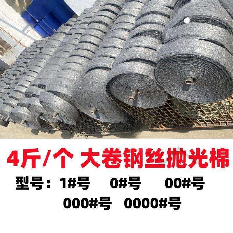 家具打磨维修0000大卷细钢砂超细抛光棉玻璃钢丝棉大理石材钢丝绒