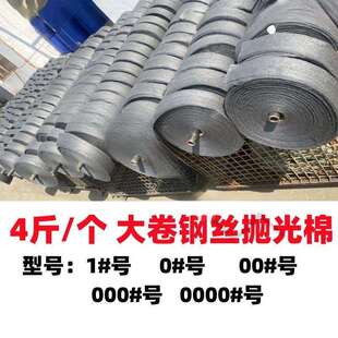 家具打磨维修0000大卷细钢砂超细抛光棉玻璃钢丝棉大理石材钢丝绒