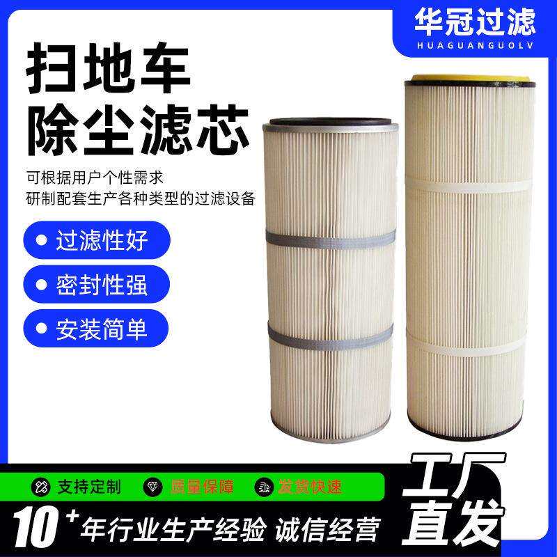 空气滤芯厂家聚氨酯覆膜除尘滤筒320*660清扫机扫地车除尘滤芯