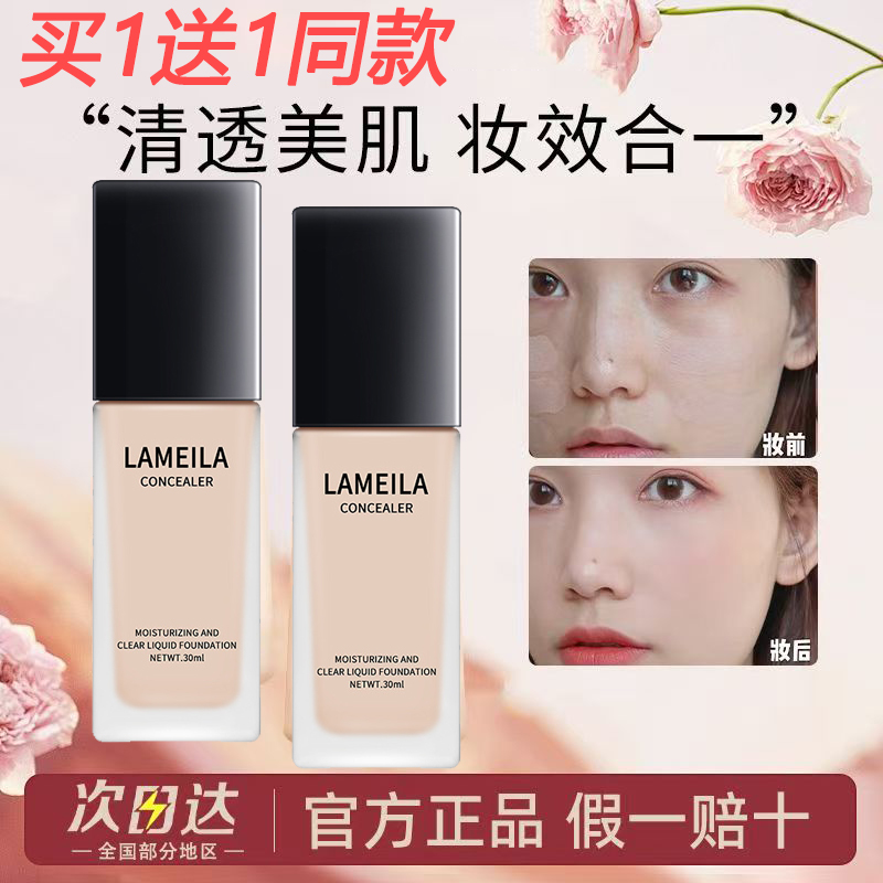 欧乐嘉喜持妆粉底液持久保湿遮瑕