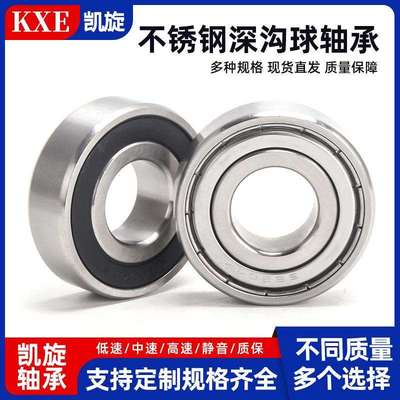 420 304不锈钢轴承S SS 6012 6013 6014 6015 6016 6017 2Z ZZ RS