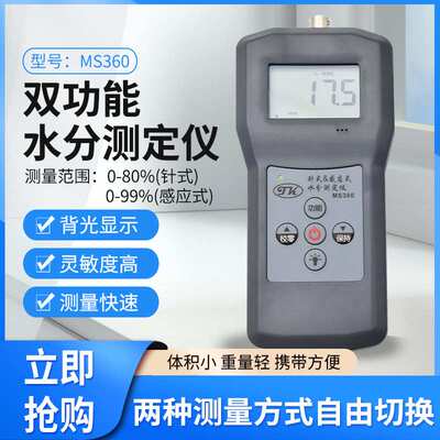MS360竹制品材料 纸张 木材温补测湿表 针式感应式两用水分测湿