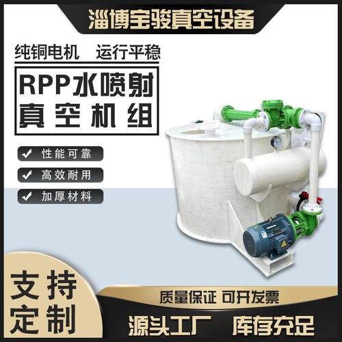 RPP真空机组水喷射机组 RPP水喷射真空机组 聚丙烯水喷射机组