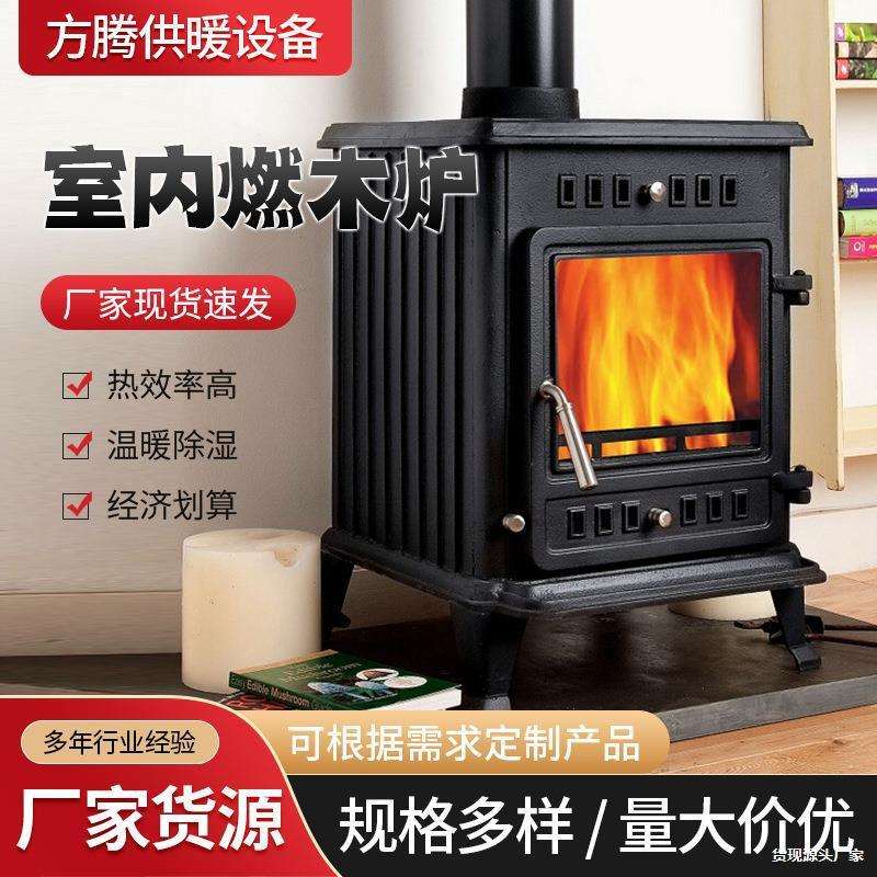 家用取暖乡村别墅民宿烧柴烤火小型铸铁炉壁炉燃木室内现代设计