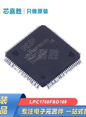 LPC1768FBD100K 封装LQFP100 原装现货 微控制器芯片 MCU单片机
