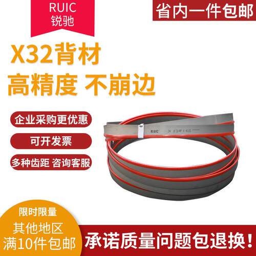 RUIC锐驰双金属带锯条 M42锯条 耐锯锯条 机用锯条