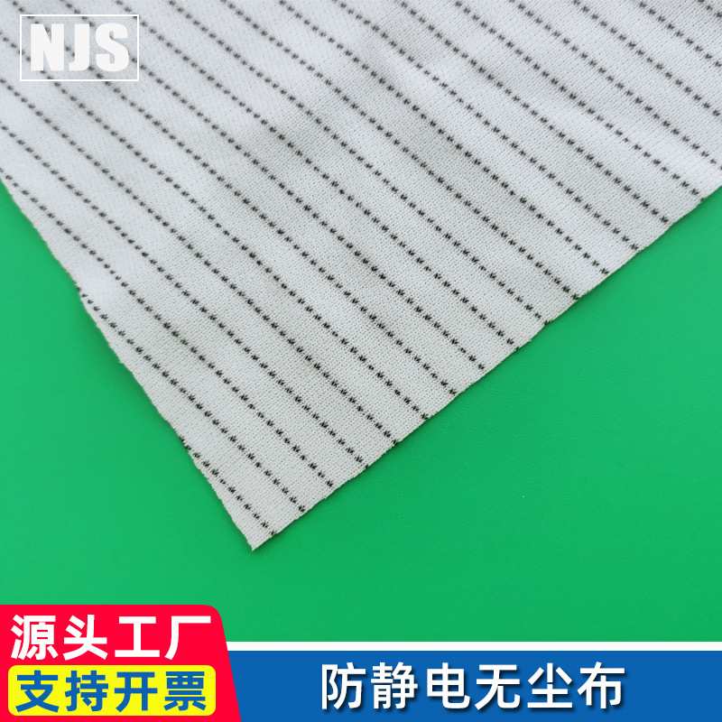 防静电超细无尘布条纹洁净室无尘车间清洁无尘布除尘擦拭布