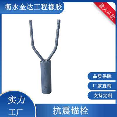 桥梁抗震锚栓桥台钢套管橡胶支座配套建筑抗震锚栓桥墩防震拉杆