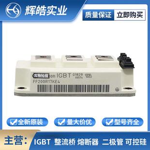 FF200R17KE4 FF225R12ME4 IGBT驱动电路 双向可控硅 电子元器件