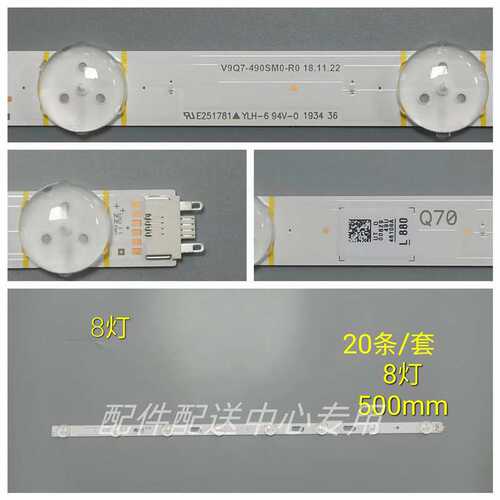 20条*QN49Q70RAFXZA FA01.FA01 V9Q7-490SM0-R0 8灯LED灯条