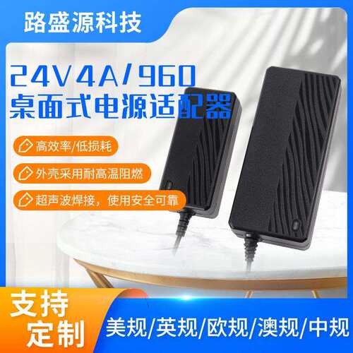 24V4A桌面式液晶显示器电源96W认证UL FCC CE 笔记本电源私模