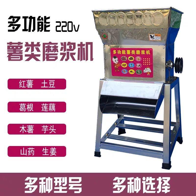 红薯地瓜葛根莲藕土豆磨粉打粉机小型家用电动粉碎机薯类磨浆机