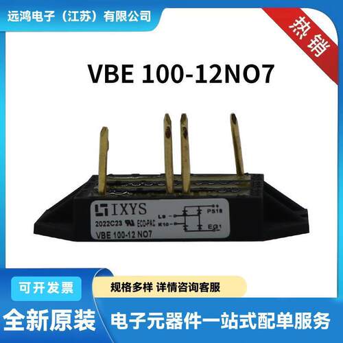 艾赛斯整流桥 快恢复二极管VBE100-12NO7 VBE100-06NO7型号齐全