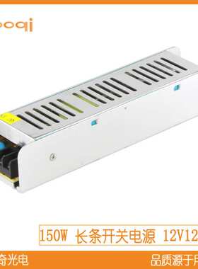 BOQI 12V12.5A150W恒压铁盒长条开关电源LED灯带监控安防电源