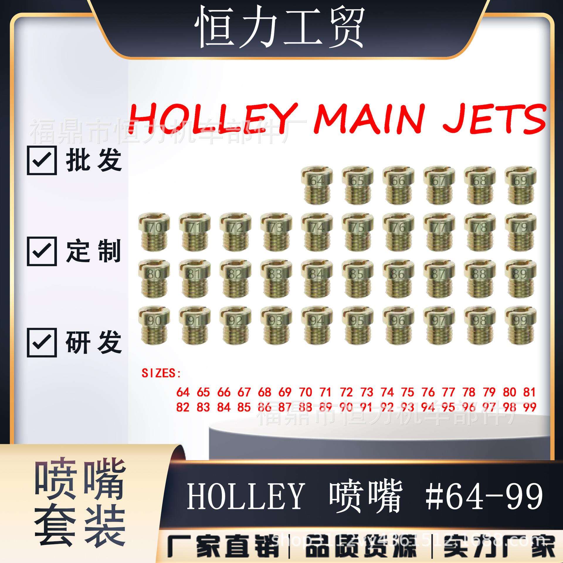 化油器主喷油嘴主量孔 #64-99 适用Holley 36-181 4150 4160 4500