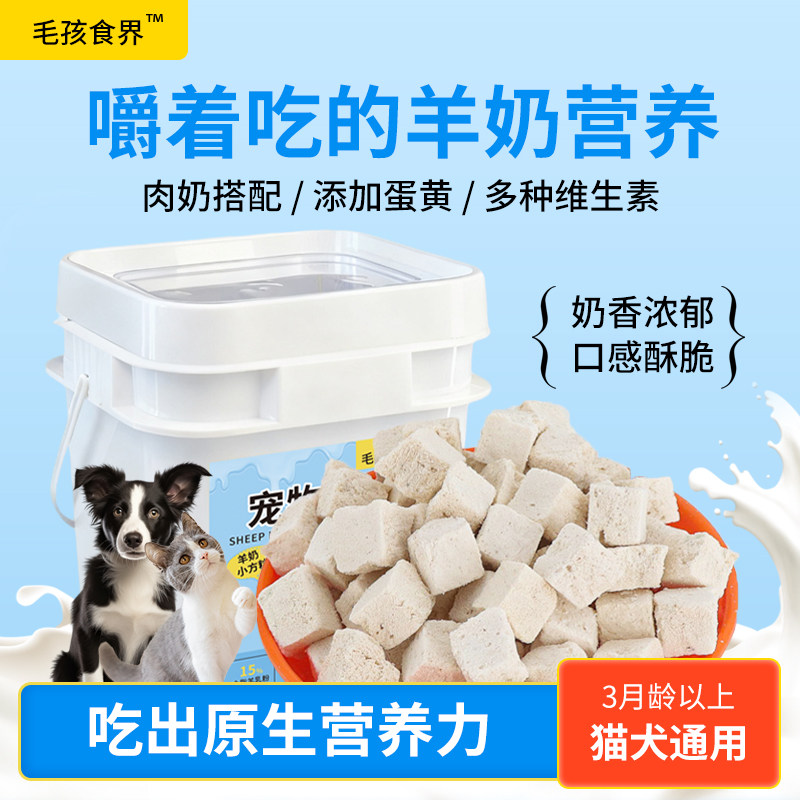 冻干羊奶棒猫咪磨牙零食羊奶粒狗狗幼小猫鸡肉磨牙棒训练奖励饼干,宠物/宠物食品及用品,猫冻干零食,淘宝优惠券,粉丝福利购,淘宝优惠卷