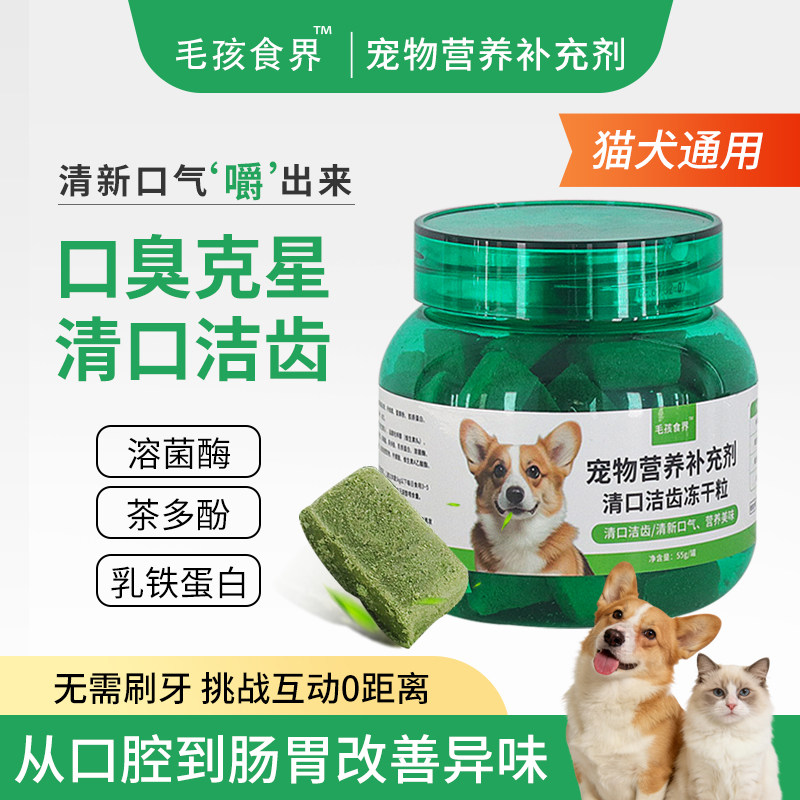 洁齿冻干猫咪宠物零食溶菌酶狗狗清新口气洁齿粒营养补充剂鸡肉粒,宠物/宠物食品及用品,猫冻干零食,淘宝优惠券,粉丝福利购,淘宝优惠卷