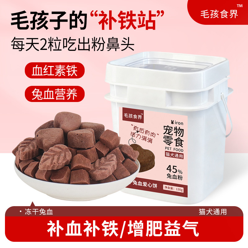 兔血冻干猫咪零食孕猫补充营养兔血粉粒狗狗通用训练拌粮宠物零食,宠物/宠物食品及用品,猫冻干零食,淘宝优惠券,粉丝福利购,淘宝优惠卷