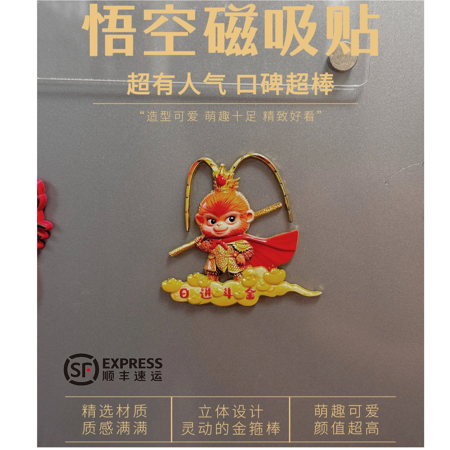 卡通3D立体冰箱贴喜庆招财强磁吸