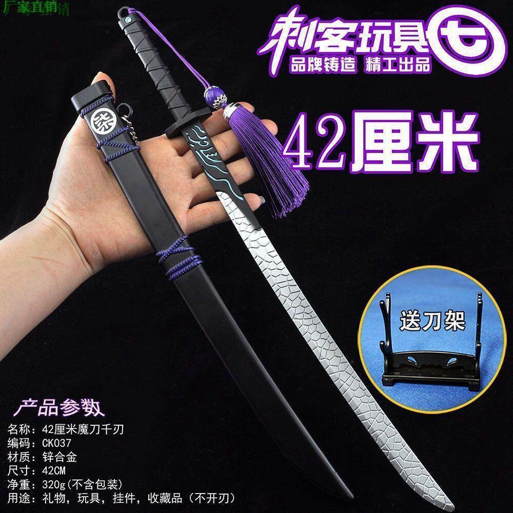 魔刀千刃儿童玩具刀大号金属1米武器模型宝剑道具男孩玩具小刀cos