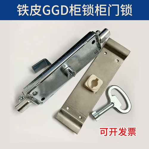 铁皮GGD柜锁柜门锁天地连杆锁