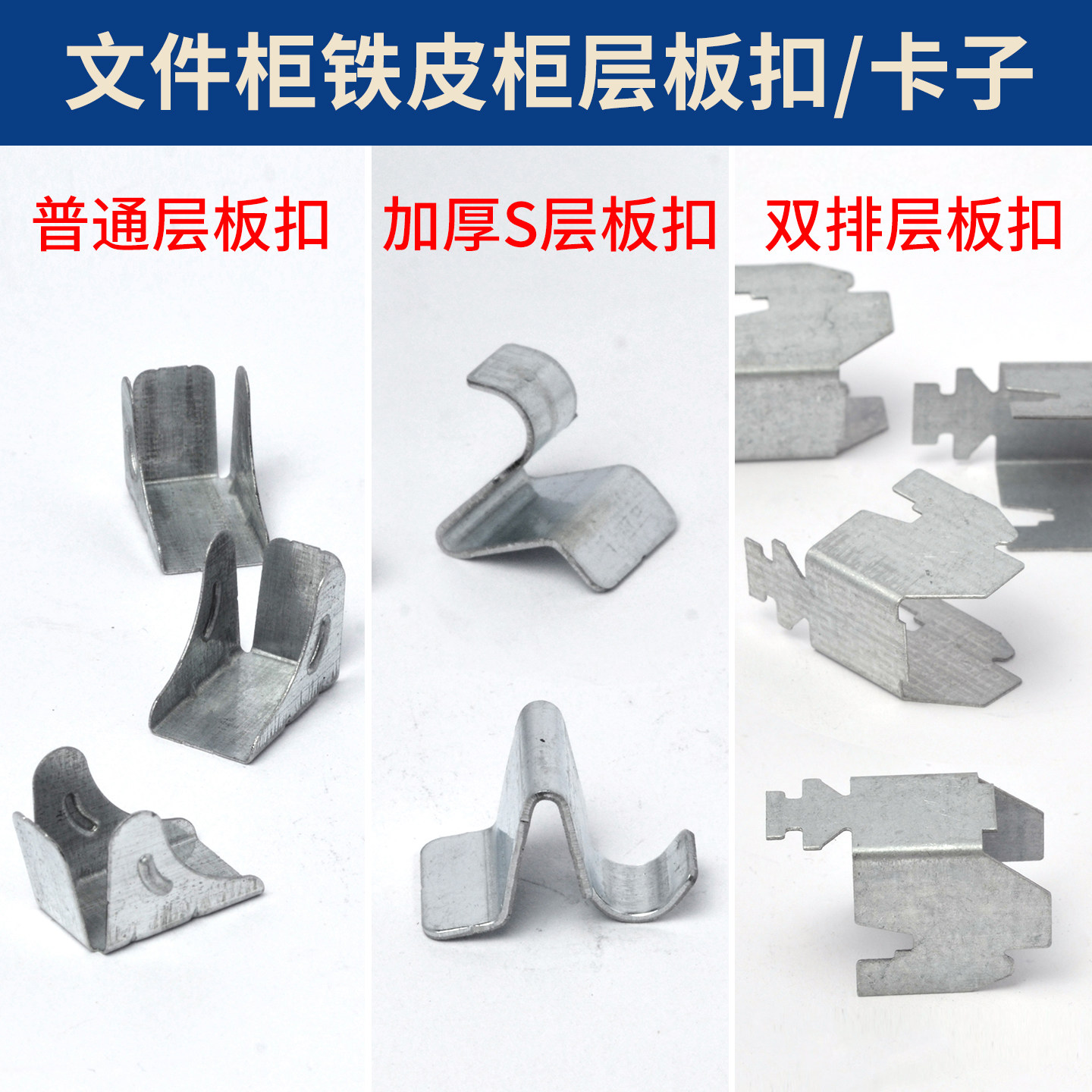 铁皮文件柜隔板扣层板托图片