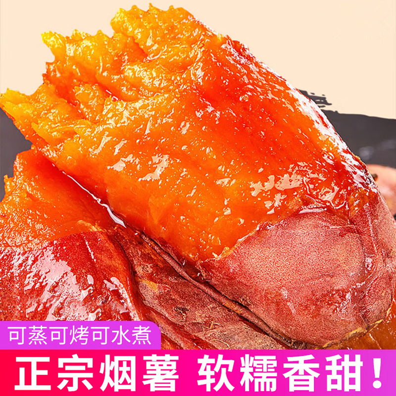 农家自种红心红薯正宗龙九蜜薯新鲜番薯板栗沙地地瓜山芋早餐超甜