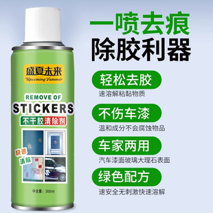 【买一送一】多功能除胶剂环保无痕解胶剂用于快速黏胶清除zy