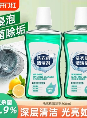 【下单立减50】洗衣机清洁强力除垢杀菌全自动洗衣机清洗剂zy2