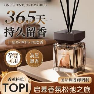 高级酒店好物香氛无火香薰精油卧室持久留香香薰zy 下单立减50