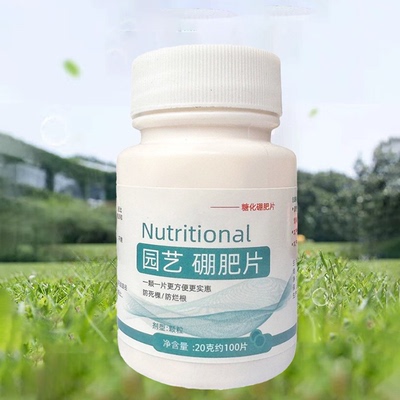 【抢！到手200片】园艺防虫片糖化硼肥片绿植花卉防虫颗粒园艺zy