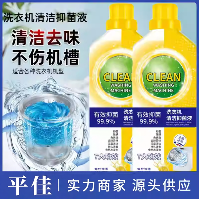 【买一送一】洗衣机清洁剂除菌专用除螨除异味免拆柠檬去味JH3