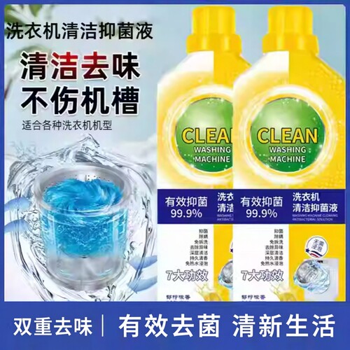 【下单立减50】洗衣机清洁剂除菌专用除螨除异味免拆柠檬去味zy2 - 封面